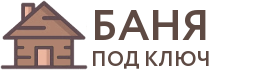 Бани под ключ в Бабушкине